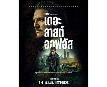 โมเมนต์ที่น่าจดจำจากซีรีส์ The Last of Us ซีซั่นหนึ่ง